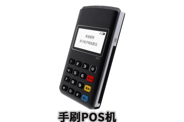 pos机300手续费一般是多少安全可靠吗